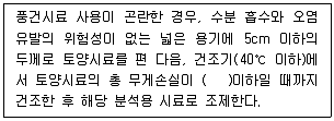 토양환경기사 2022년 1회 34번 문제 그림
