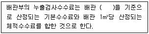 토양환경기사 2022년 1회 63번 문제 그림