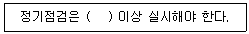 토양환경기사 2022년 1회 67번 문제 그림