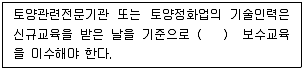 토양환경기사 2022년 1회 68번 문제 그림