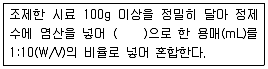 폐기물처리기사 2016년 2회 78번 문제 그림