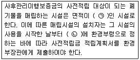 폐기물처리기사 2016년 2회 82번 문제 그림