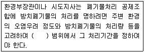 폐기물처리기사 2016년 2회 97번 문제 그림