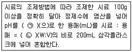 폐기물처리기사 2017년 1회 78번 문제 그림