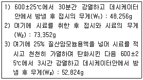 폐기물처리기사 2017년 2회 70번 문제 그림