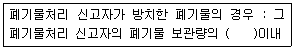 폐기물처리기사 2017년 2회 88번 문제 그림