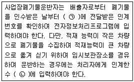 폐기물처리기사 2017년 3회 90번 문제 그림