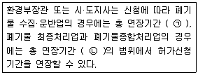 폐기물처리기사 2017년 3회 94번 문제 그림