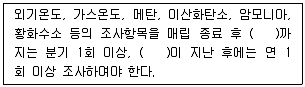 폐기물처리기사 2018년 1회 88번 문제 그림
