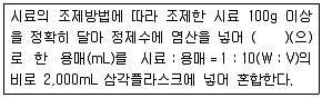 폐기물처리기사 2018년 2회 72번 문제 그림