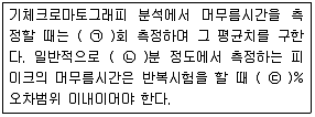 폐기물처리기사 2018년 2회 77번 문제 그림