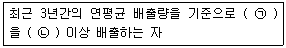 폐기물처리기사 2018년 2회 84번 문제 그림