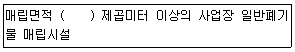 폐기물처리기사 2019년 1회 87번 문제 그림