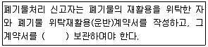 폐기물처리기사 2019년 1회 96번 문제 그림