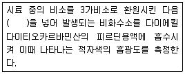 폐기물처리기사 2019년 2회 72번 문제 그림
