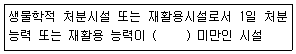 폐기물처리기사 2019년 3회 84번 문제 그림