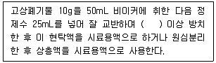 폐기물처리기사 2020년 1회 64번 문제 그림