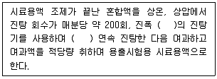 폐기물처리기사 2020년 1회 78번 문제 그림