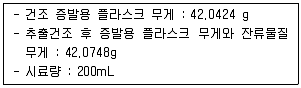 폐기물처리기사 2020년 3회 63번 문제 그림