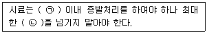 폐기물처리기사 2020년 3회 79번 문제 그림
