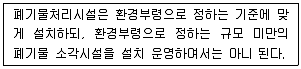폐기물처리기사 2020년 3회 96번 문제 그림