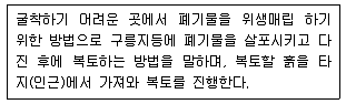 폐기물처리기사 2021년 1회 45번 문제 그림