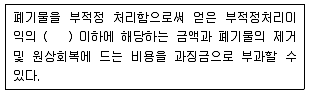 폐기물처리기사 2021년 1회 81번 문제 그림