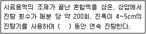 폐기물처리기사 2021년 2회 62번 문제 그림