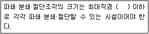 폐기물처리기사 2021년 2회 99번 문제 그림