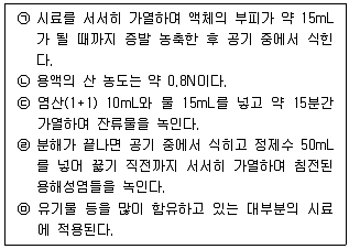 폐기물처리기사 2022년 1회 63번 문제 그림