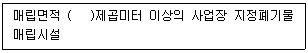 폐기물처리기사 2022년 1회 89번 문제 그림