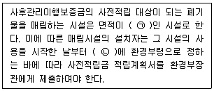폐기물처리기사 2022년 1회 93번 문제 그림