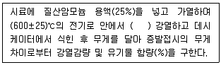 폐기물처리기사 2022년 2회 77번 문제 그림