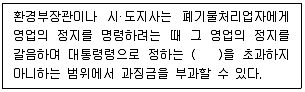 폐기물처리기사 2022년 2회 81번 문제 그림