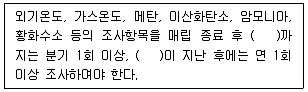 폐기물처리기사 2022년 2회 85번 문제 그림
