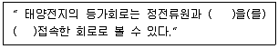 항로표지기사 2012년 1회 32번 문제 그림