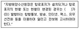 항로표지기사 2016년 1회 13번 문제 그림