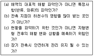 해양자원개발기사 2010년 1회 91번 문제 그림