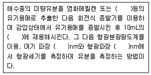 해양환경기사 2009년 1회 70번 문제 그림
