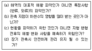 해양환경기사 2010년 1회 57번 문제 그림