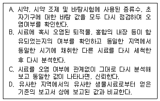 해양환경기사 2011년 1회 73번 문제 그림