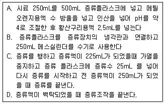 해양환경기사 2011년 1회 76번 문제 그림