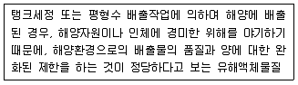 해양환경기사 2011년 1회 92번 문제 그림