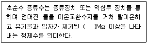 해양환경기사 2021년 1회 67번 문제 그림