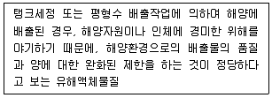 해양환경기사 2021년 1회 82번 문제 그림