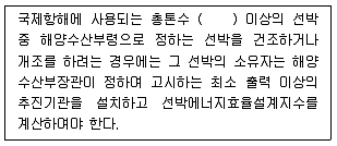 해양환경기사 2022년 1회 86번 문제 그림