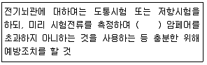 화약류관리기사 2014년 2회 71번 문제 그림