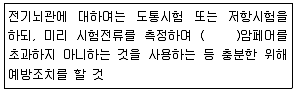 화약류관리기사 2019년 2회 63번 문제 그림