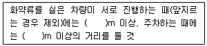화약류관리기사 2020년 1회 72번 문제 그림