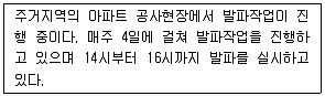 화약류관리기사 2021년 1회 33번 문제 그림